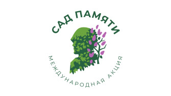 Всероссийский урок Победы в рамках Международной акции «Сад памяти».