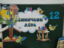 12 ноября - Синичкин день! .