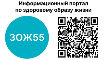 Информационный портал «ЗОЖ55».