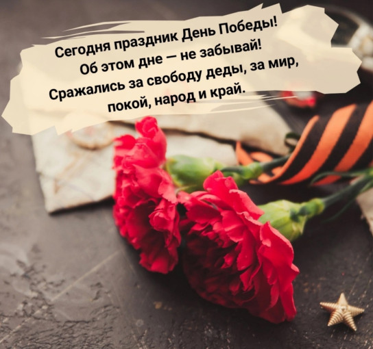 Поздравляем с Днем Победы!.